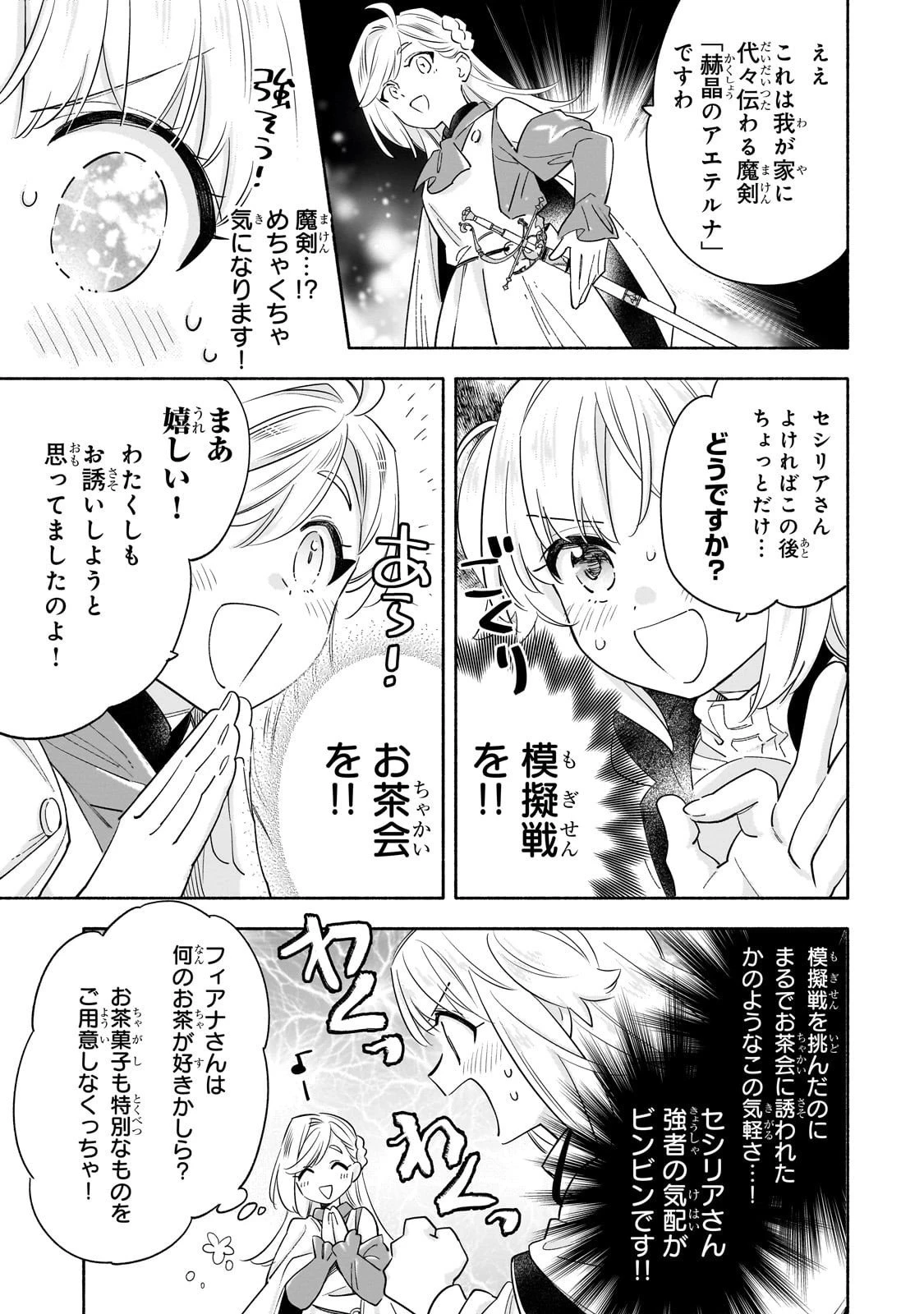 病弱少女、転生して健康な肉体(最強)を手に入れる ～友達が欲しくて魔境から旅立ったのですが、どうやら私の魔法は少しおかしいようです!?～ 第3話 - 7