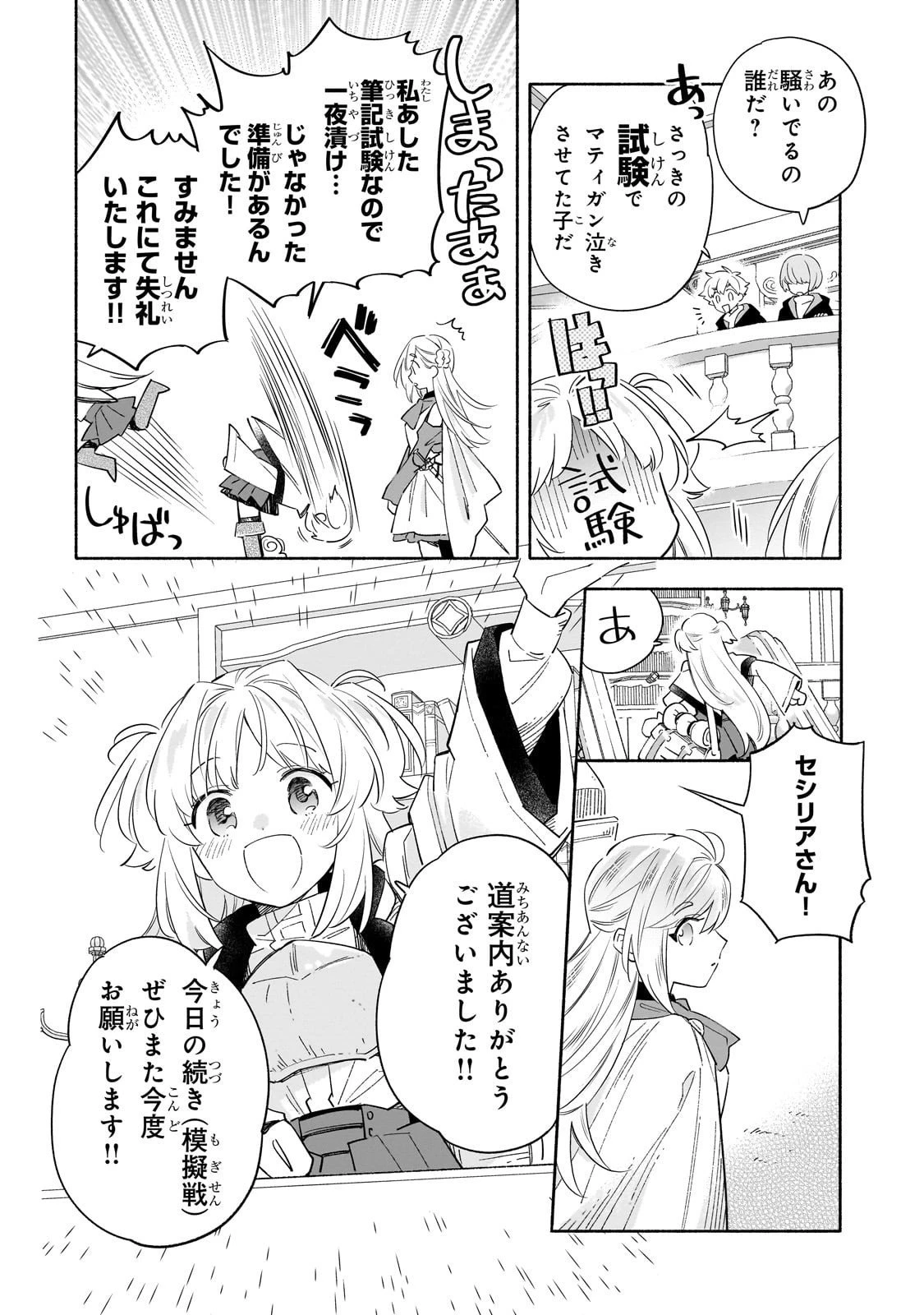 病弱少女、転生して健康な肉体(最強)を手に入れる ～友達が欲しくて魔境から旅立ったのですが、どうやら私の魔法は少しおかしいようです!?～ 第3話 - 8