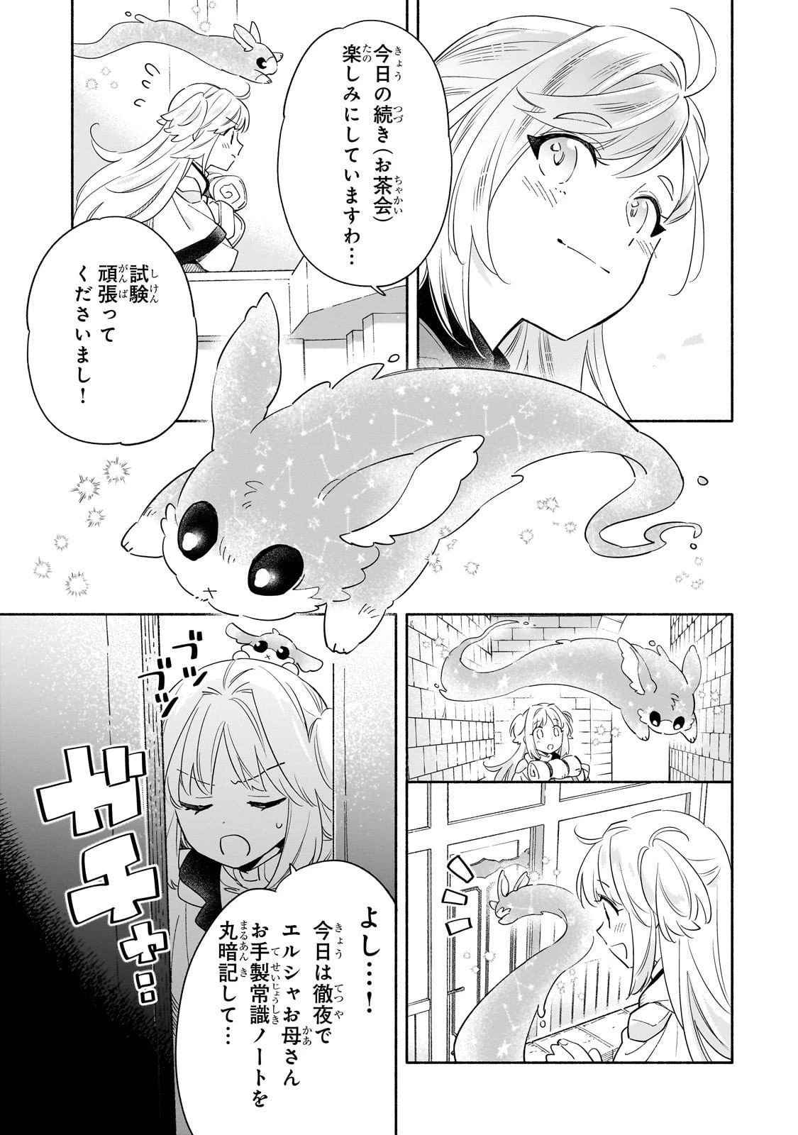 病弱少女、転生して健康な肉体(最強)を手に入れる ～友達が欲しくて魔境から旅立ったのですが、どうやら私の魔法は少しおかしいようです!?～ 第3話 - 9
