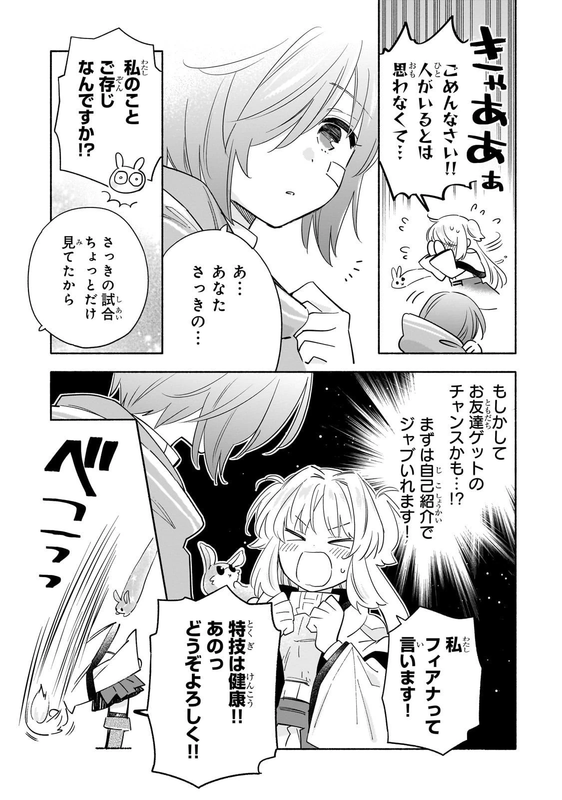 病弱少女、転生して健康な肉体(最強)を手に入れる ～友達が欲しくて魔境から旅立ったのですが、どうやら私の魔法は少しおかしいようです!?～ 第3話 - 11