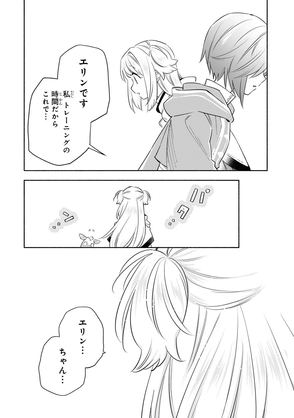 病弱少女、転生して健康な肉体(最強)を手に入れる ～友達が欲しくて魔境から旅立ったのですが、どうやら私の魔法は少しおかしいようです!?～ 第3話 - 12