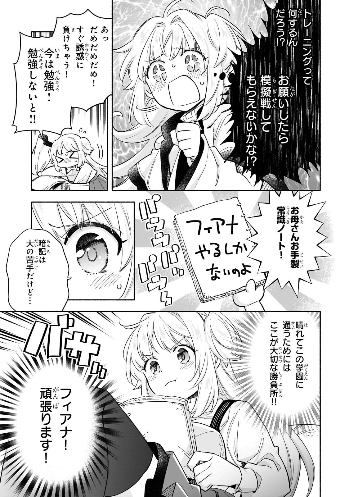 病弱少女、転生して健康な肉体(最強)を手に入れる ～友達が欲しくて魔境から旅立ったのですが、どうやら私の魔法は少しおかしいようです!?～ 第3話 - 13
