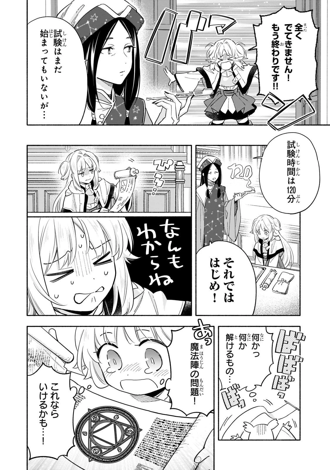 病弱少女、転生して健康な肉体(最強)を手に入れる ～友達が欲しくて魔境から旅立ったのですが、どうやら私の魔法は少しおかしいようです!?～ 第3話 - 16