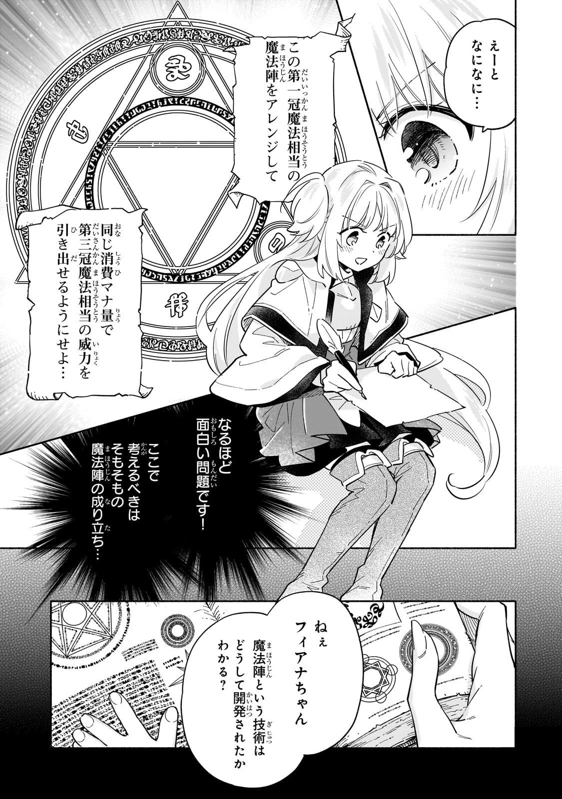 病弱少女、転生して健康な肉体(最強)を手に入れる ～友達が欲しくて魔境から旅立ったのですが、どうやら私の魔法は少しおかしいようです!?～ 第3話 - 17