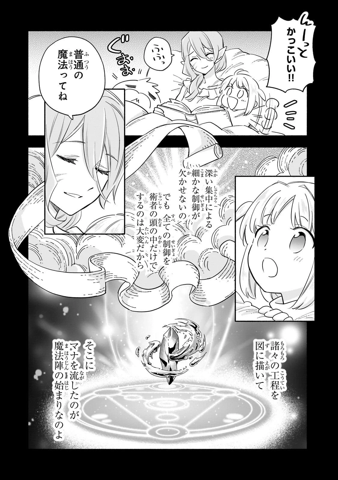 病弱少女、転生して健康な肉体(最強)を手に入れる ～友達が欲しくて魔境から旅立ったのですが、どうやら私の魔法は少しおかしいようです!?～ 第3話 - 18