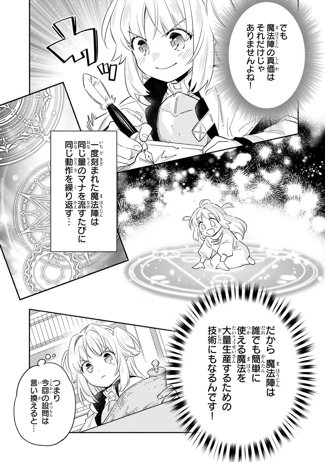 病弱少女、転生して健康な肉体(最強)を手に入れる ～友達が欲しくて魔境から旅立ったのですが、どうやら私の魔法は少しおかしいようです!?～ 第3話 - 19