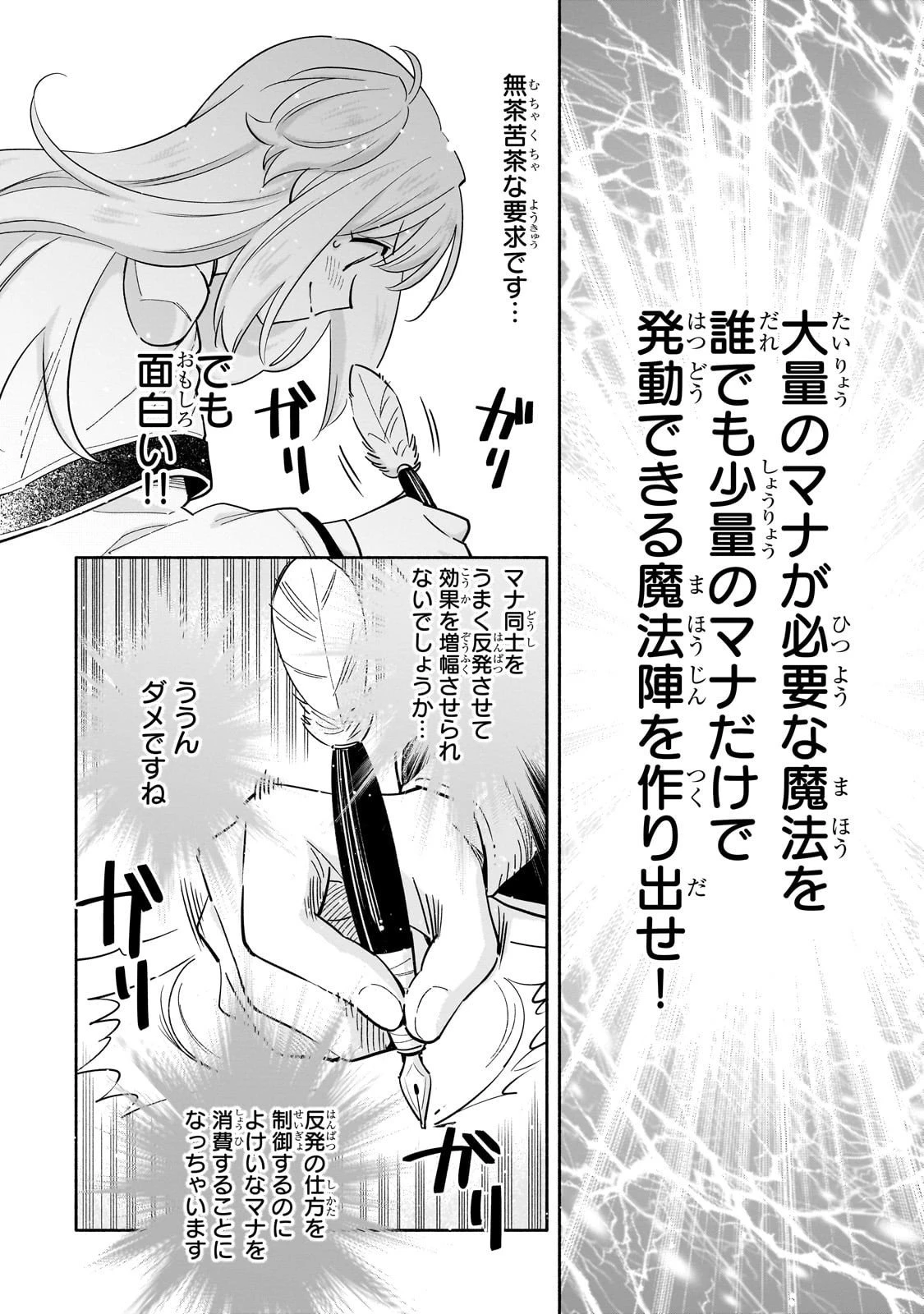 病弱少女、転生して健康な肉体(最強)を手に入れる ～友達が欲しくて魔境から旅立ったのですが、どうやら私の魔法は少しおかしいようです!?～ 第3話 - 20