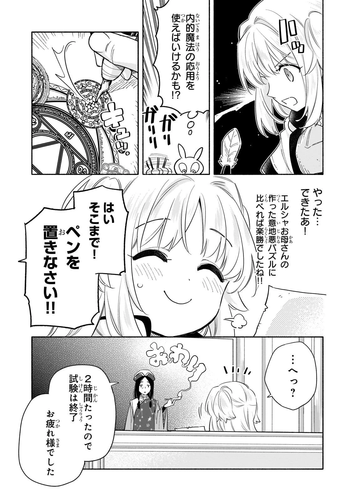 病弱少女、転生して健康な肉体(最強)を手に入れる ～友達が欲しくて魔境から旅立ったのですが、どうやら私の魔法は少しおかしいようです!?～ 第3話 - 21