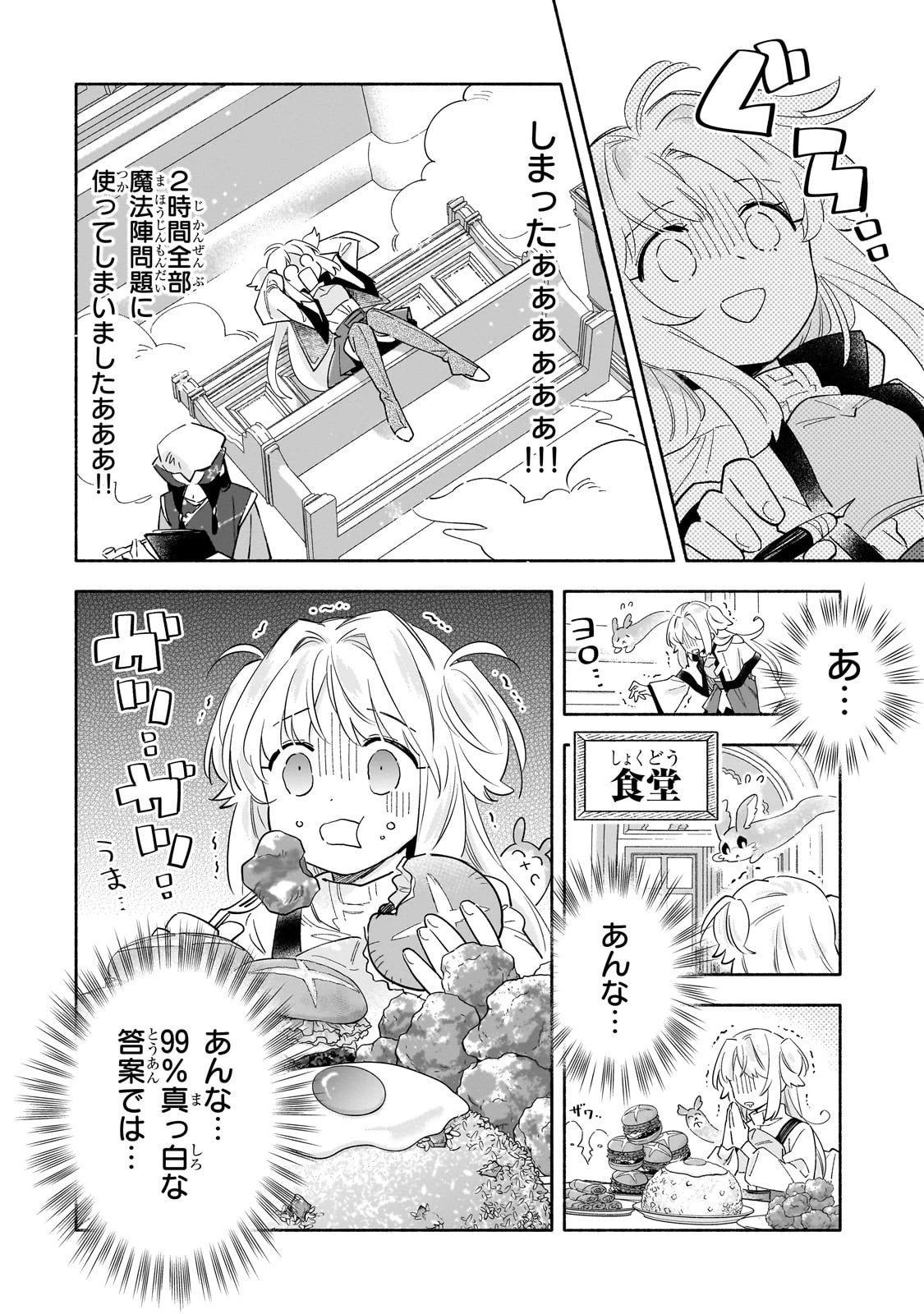 病弱少女、転生して健康な肉体(最強)を手に入れる ～友達が欲しくて魔境から旅立ったのですが、どうやら私の魔法は少しおかしいようです!?～ 第3話 - 22