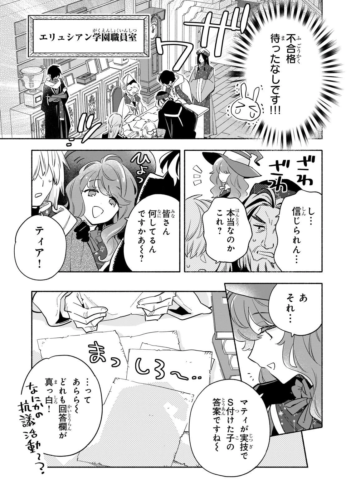 病弱少女、転生して健康な肉体(最強)を手に入れる ～友達が欲しくて魔境から旅立ったのですが、どうやら私の魔法は少しおかしいようです!?～ 第3話 - 23