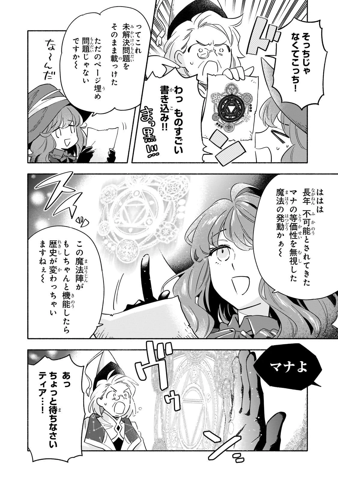 病弱少女、転生して健康な肉体(最強)を手に入れる ～友達が欲しくて魔境から旅立ったのですが、どうやら私の魔法は少しおかしいようです!?～ 第3話 - 24