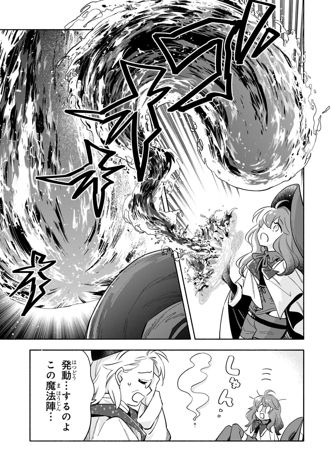 病弱少女、転生して健康な肉体(最強)を手に入れる ～友達が欲しくて魔境から旅立ったのですが、どうやら私の魔法は少しおかしいようです!?～ 第3話 - 25