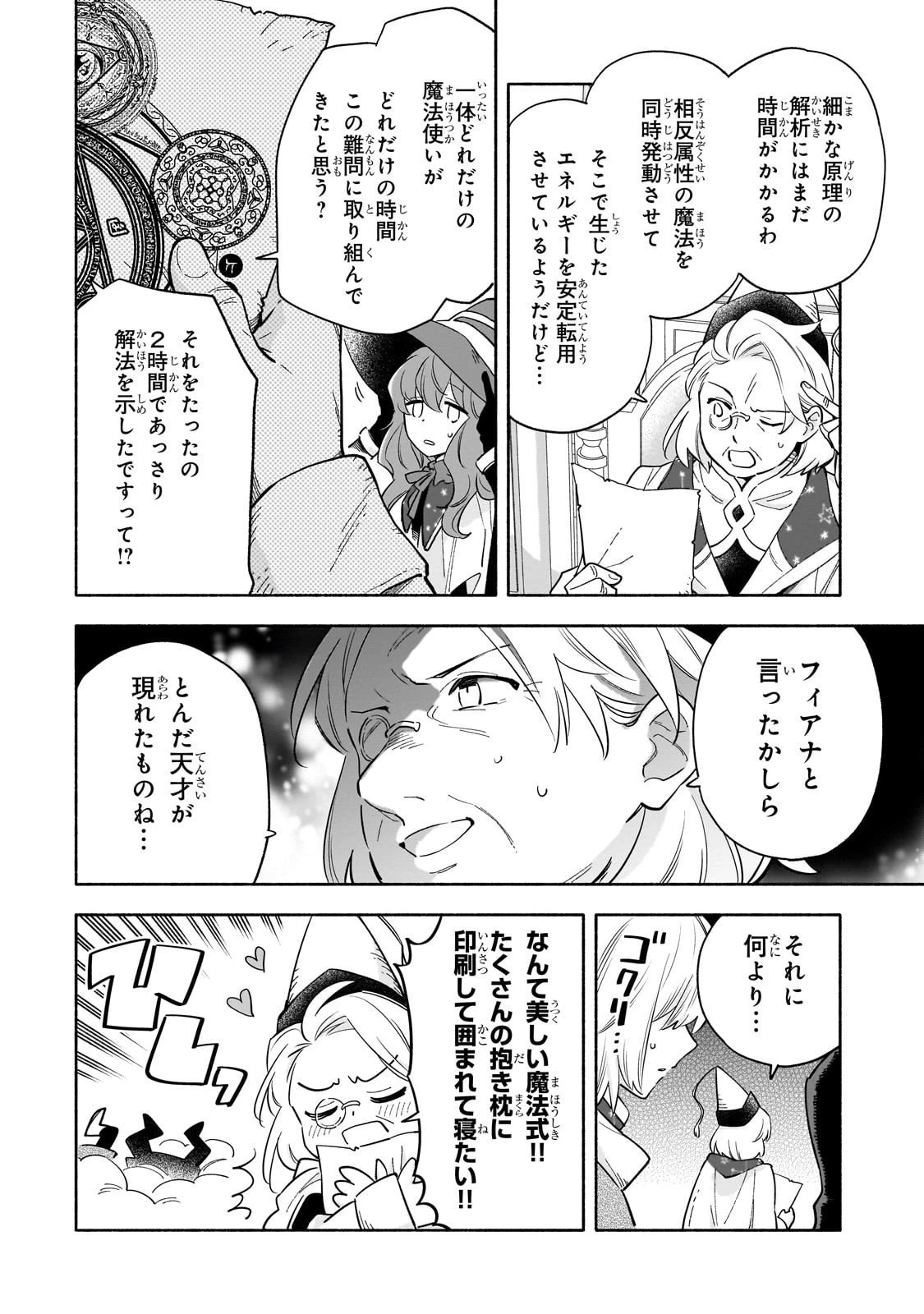 病弱少女、転生して健康な肉体(最強)を手に入れる ～友達が欲しくて魔境から旅立ったのですが、どうやら私の魔法は少しおかしいようです!?～ 第3話 - 26