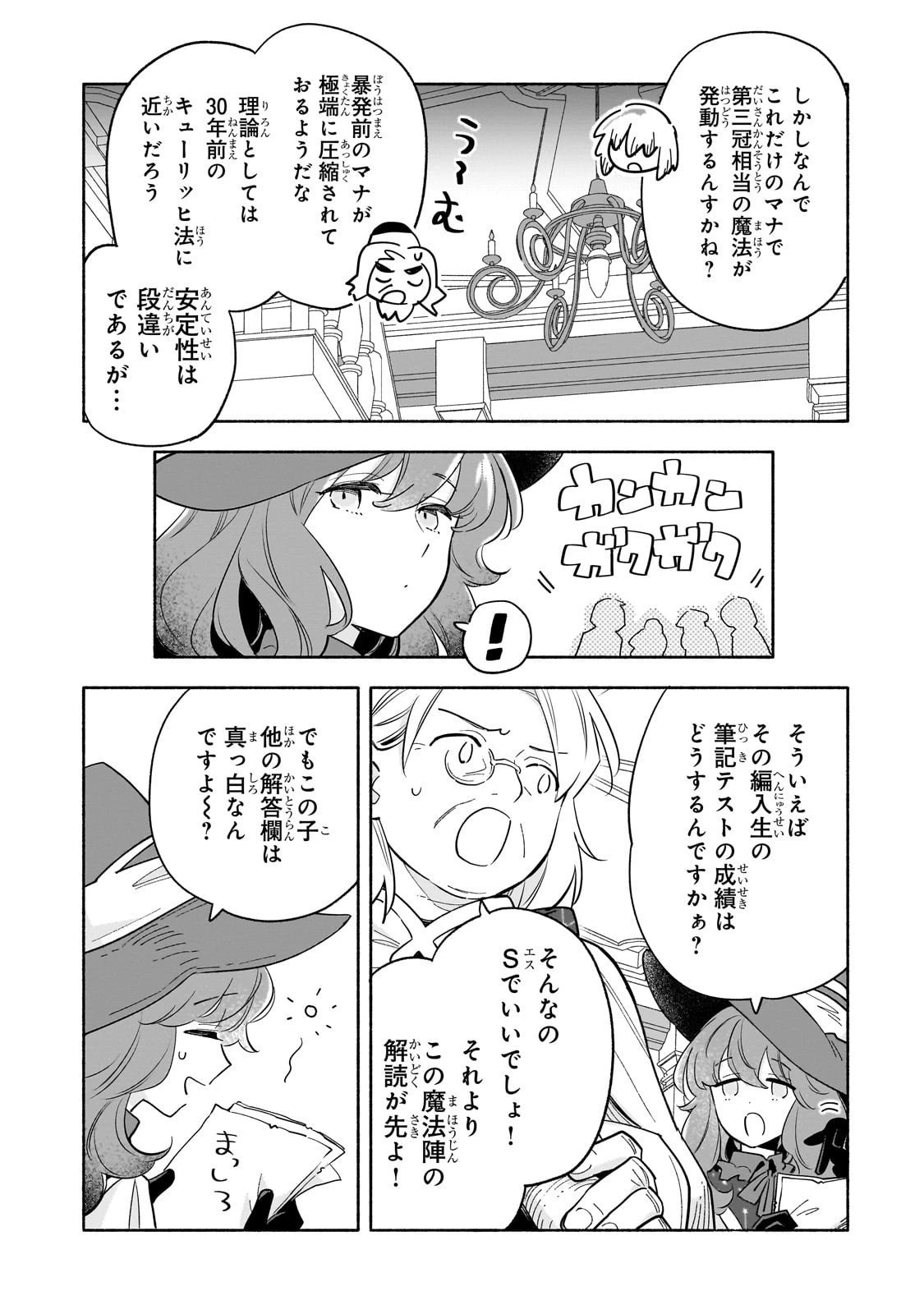 病弱少女、転生して健康な肉体(最強)を手に入れる ～友達が欲しくて魔境から旅立ったのですが、どうやら私の魔法は少しおかしいようです!?～ 第3話 - 27