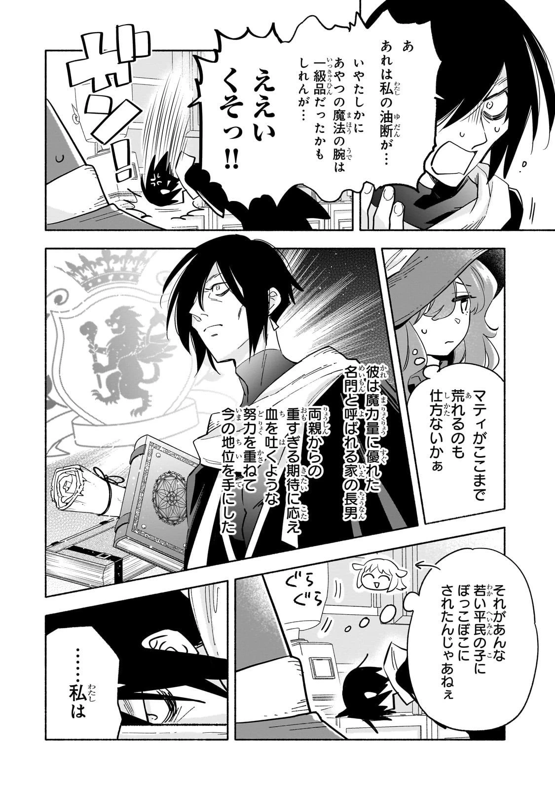 病弱少女、転生して健康な肉体(最強)を手に入れる ～友達が欲しくて魔境から旅立ったのですが、どうやら私の魔法は少しおかしいようです!?～ 第3話 - 30