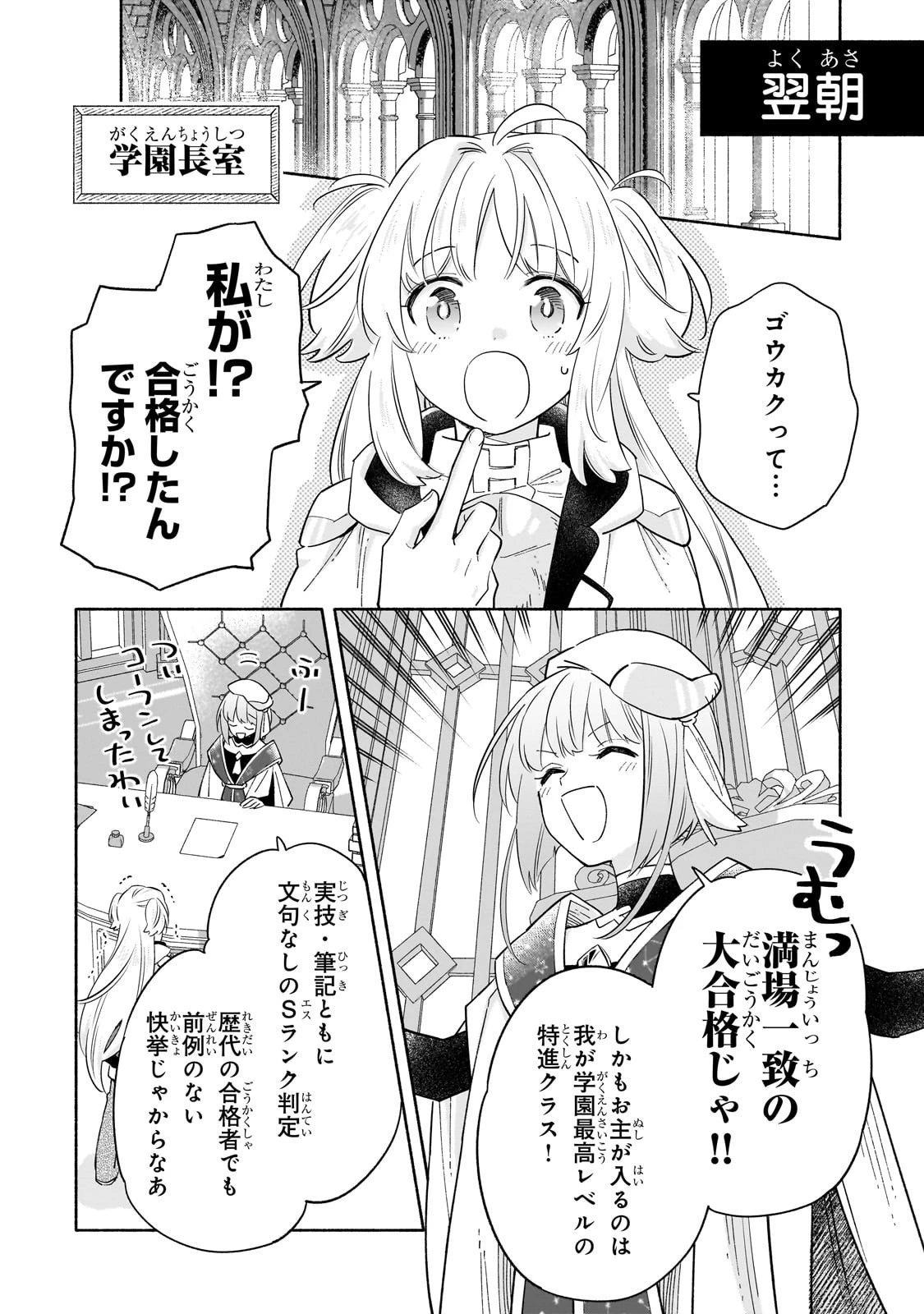病弱少女、転生して健康な肉体(最強)を手に入れる ～友達が欲しくて魔境から旅立ったのですが、どうやら私の魔法は少しおかしいようです!?～ 第3話 - 34