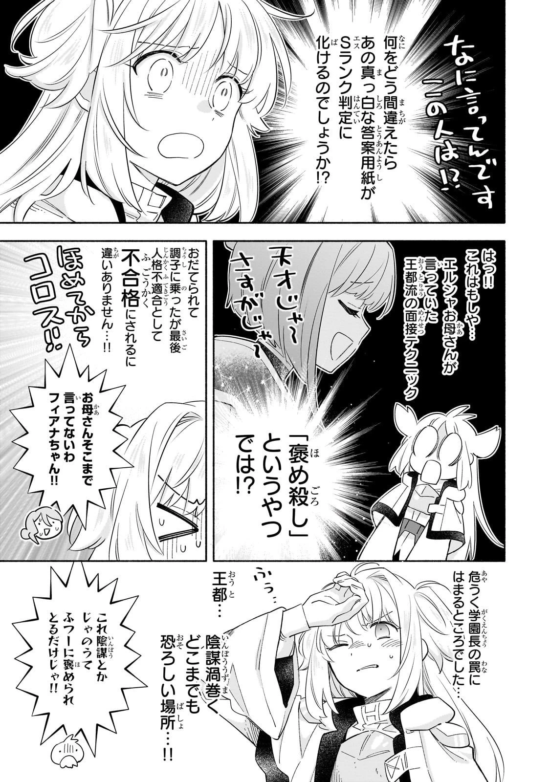 病弱少女、転生して健康な肉体(最強)を手に入れる ～友達が欲しくて魔境から旅立ったのですが、どうやら私の魔法は少しおかしいようです!?～ 第3話 - 35