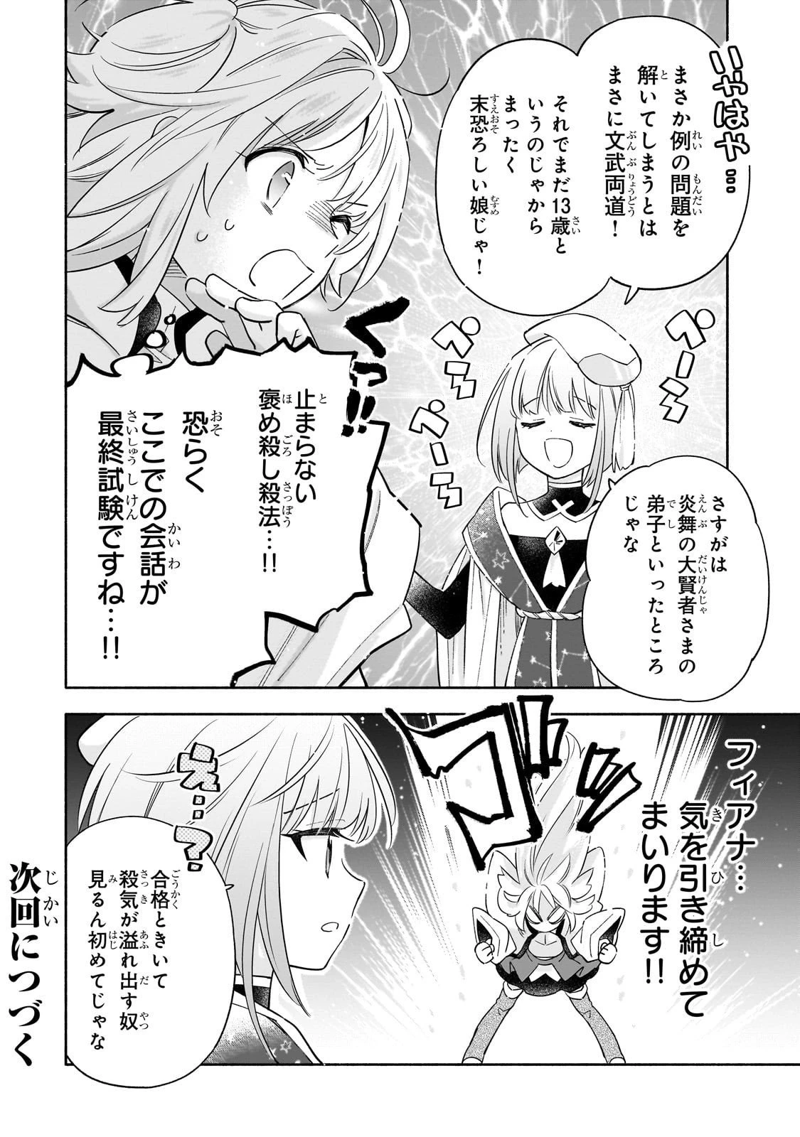 病弱少女、転生して健康な肉体(最強)を手に入れる ～友達が欲しくて魔境から旅立ったのですが、どうやら私の魔法は少しおかしいようです!?～ 第3話 - 36