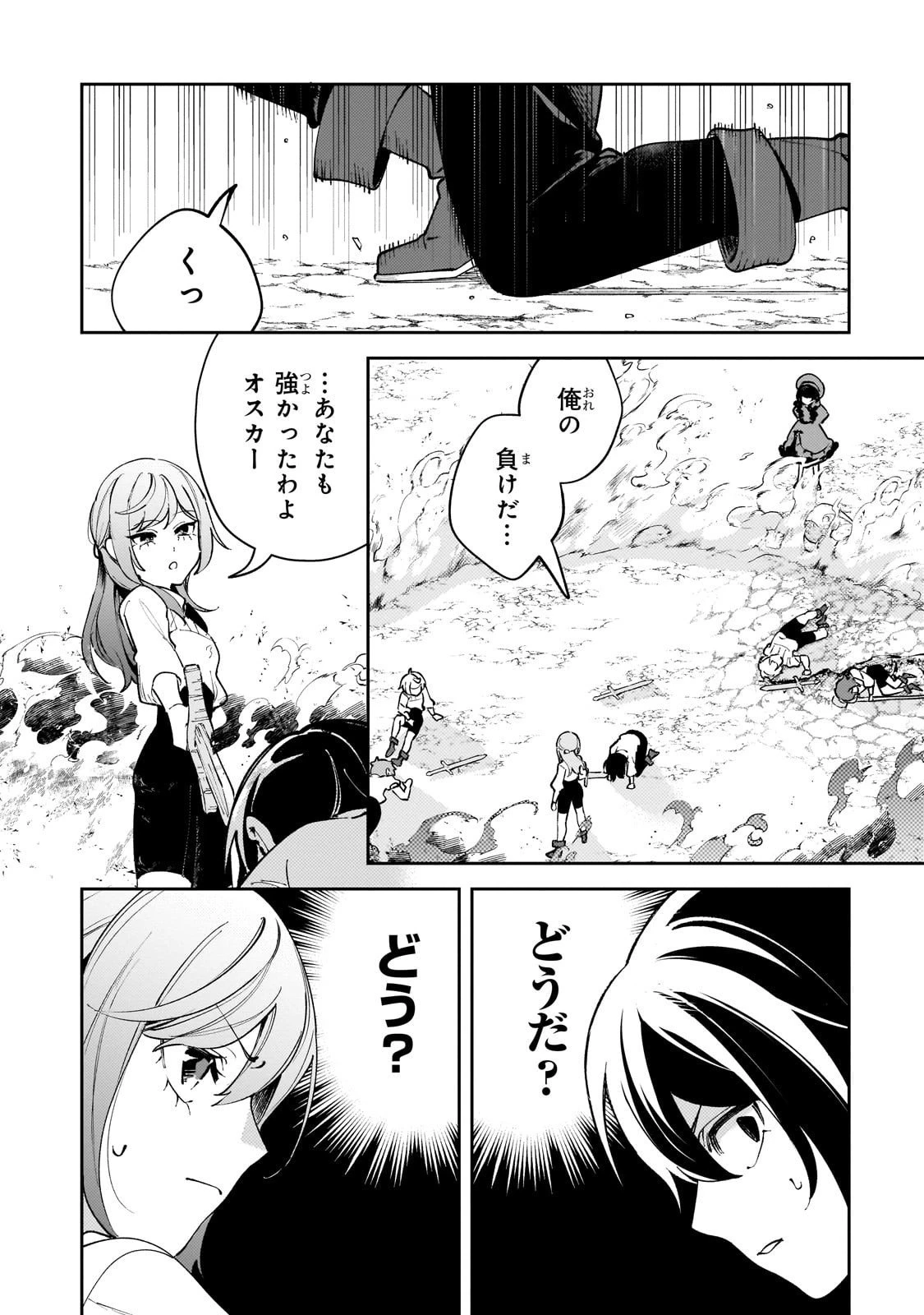 悪の令嬢と十二の瞳 ～最強従者たちと伝説の悪女、人生二度目の華麗なる無双録～ 第4話 - 2