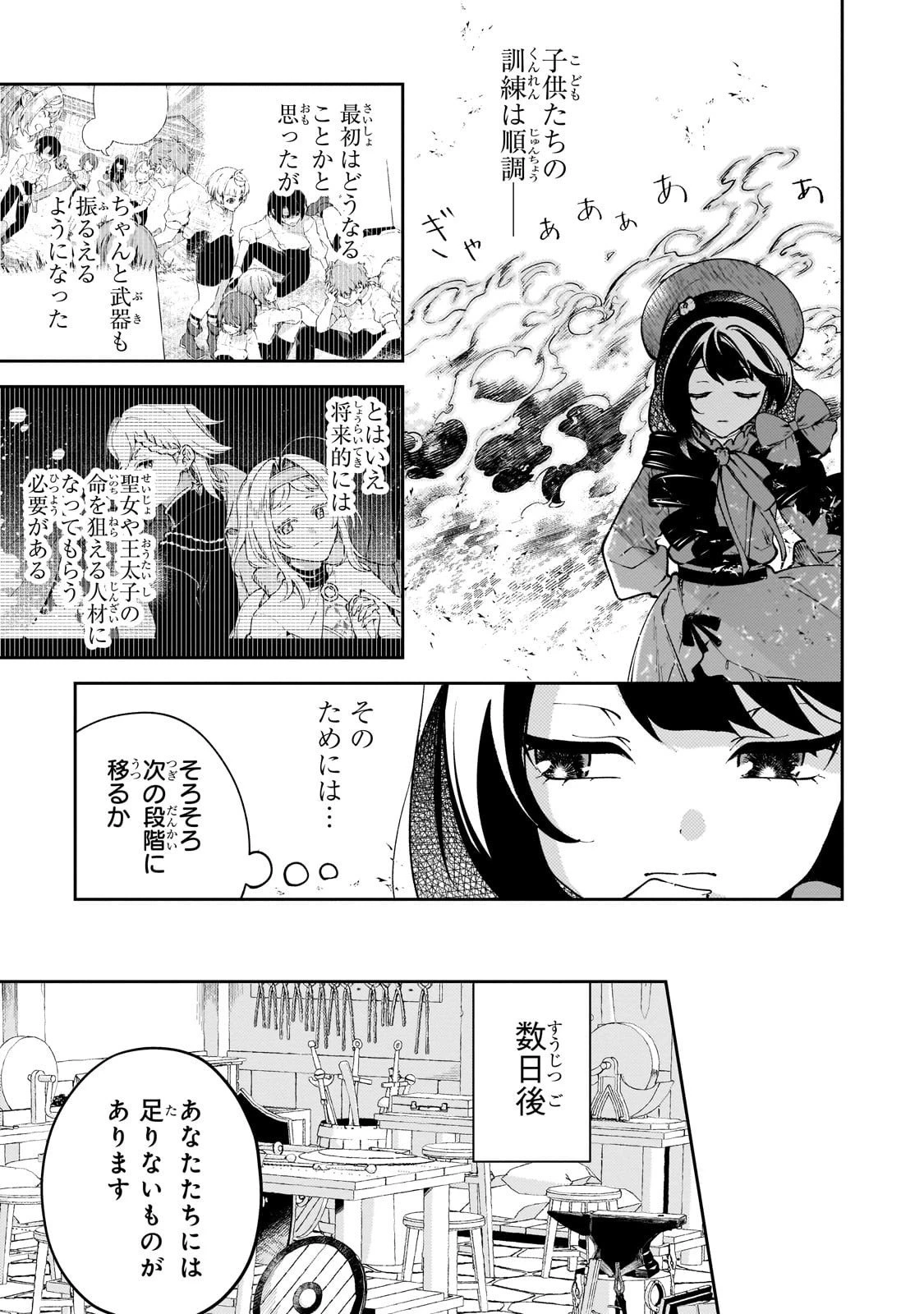 悪の令嬢と十二の瞳 ～最強従者たちと伝説の悪女、人生二度目の華麗なる無双録～ 第4話 - 5