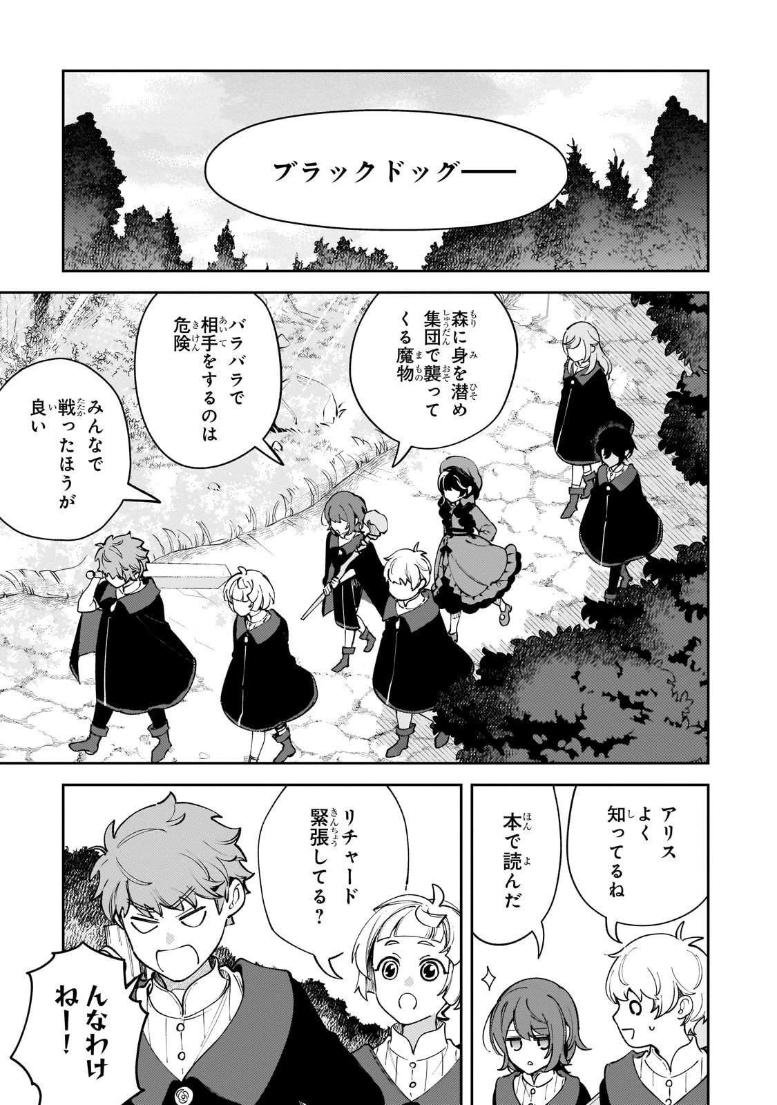 悪の令嬢と十二の瞳 ～最強従者たちと伝説の悪女、人生二度目の華麗なる無双録～ 第4話 - 9