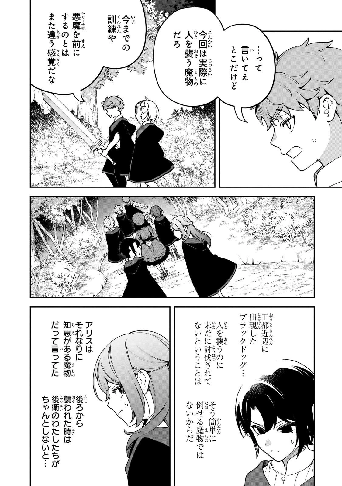 悪の令嬢と十二の瞳 ～最強従者たちと伝説の悪女、人生二度目の華麗なる無双録～ 第4話 - 10