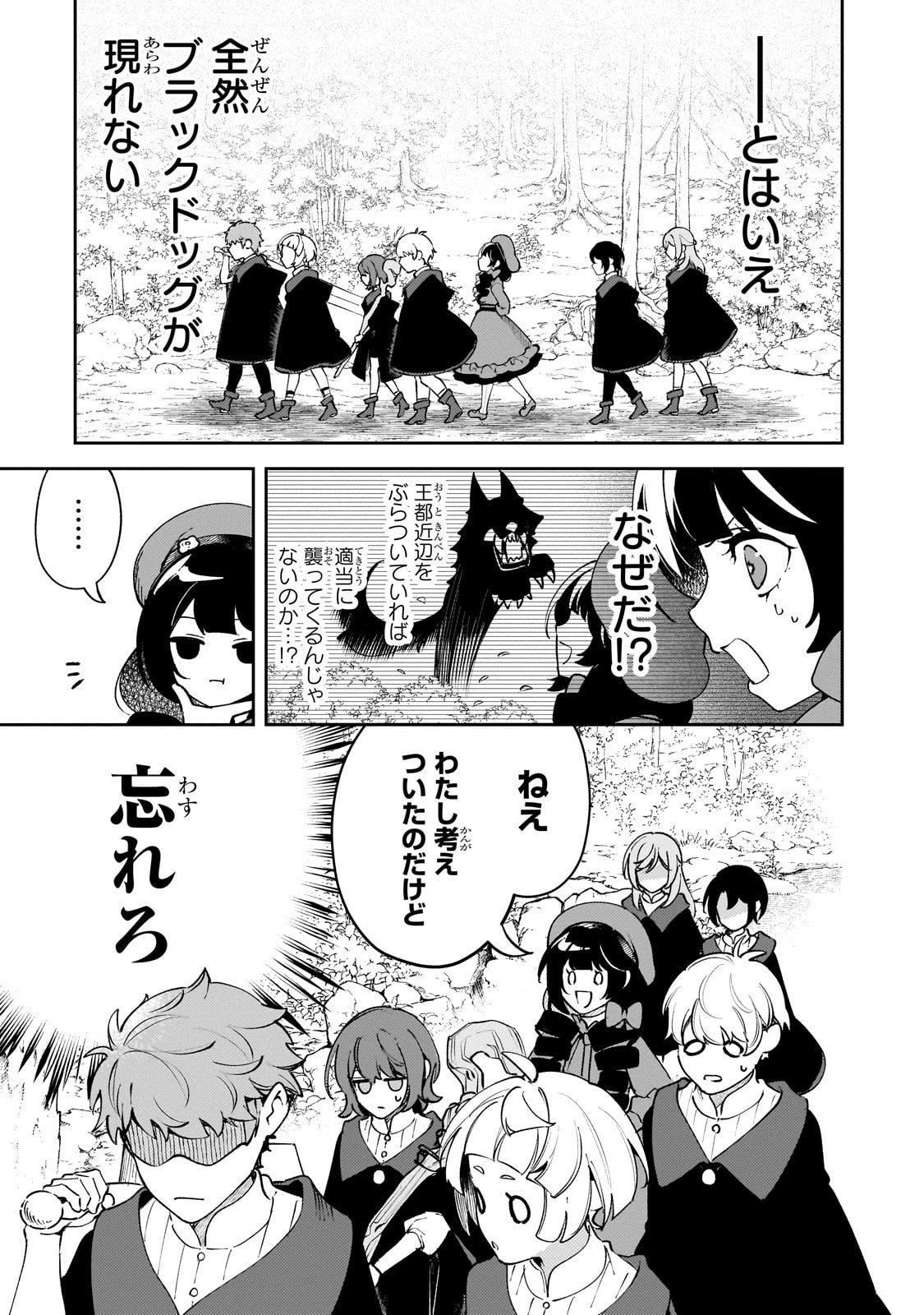 悪の令嬢と十二の瞳 ～最強従者たちと伝説の悪女、人生二度目の華麗なる無双録～ 第4話 - 11