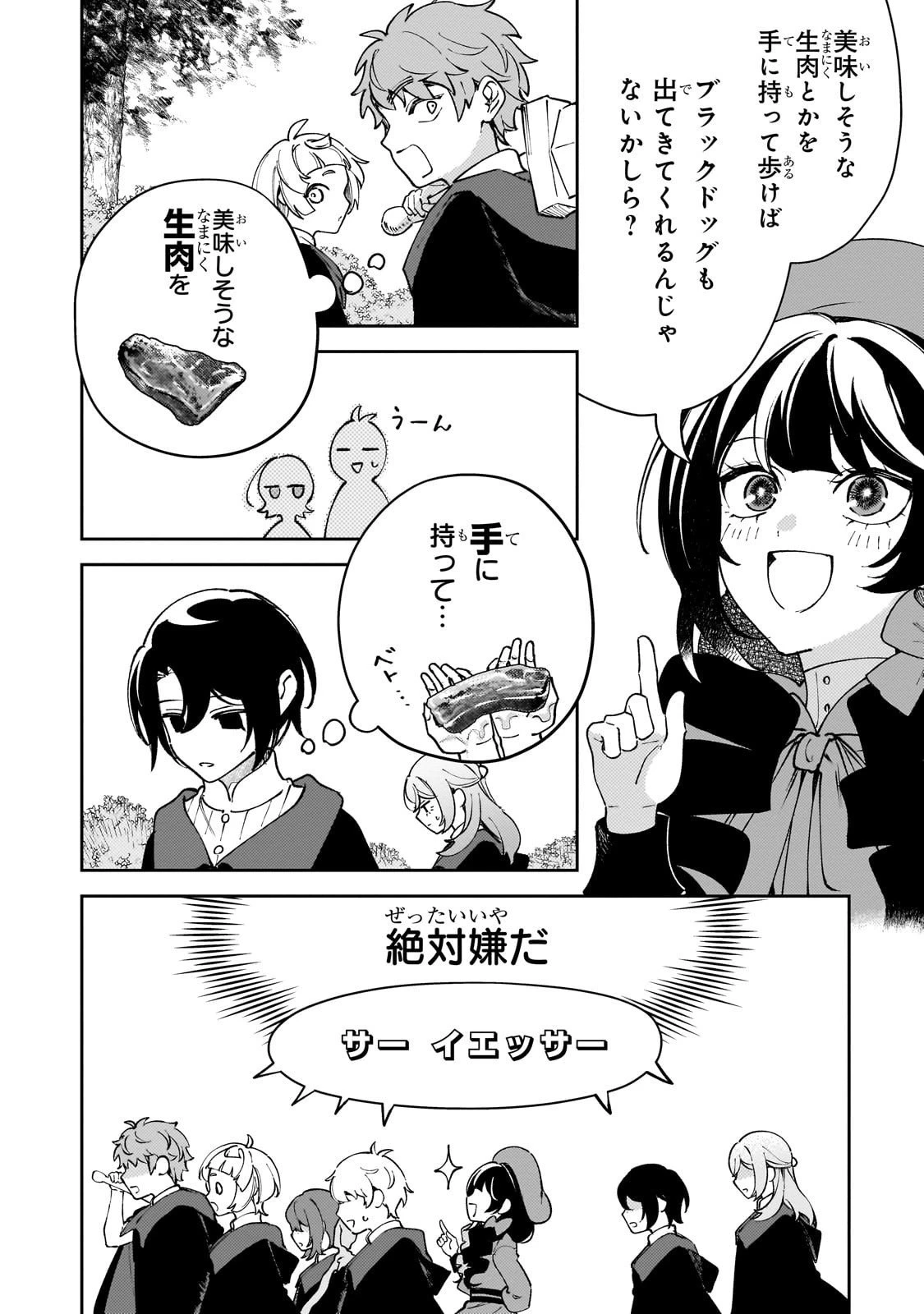 悪の令嬢と十二の瞳 ～最強従者たちと伝説の悪女、人生二度目の華麗なる無双録～ 第4話 - 12