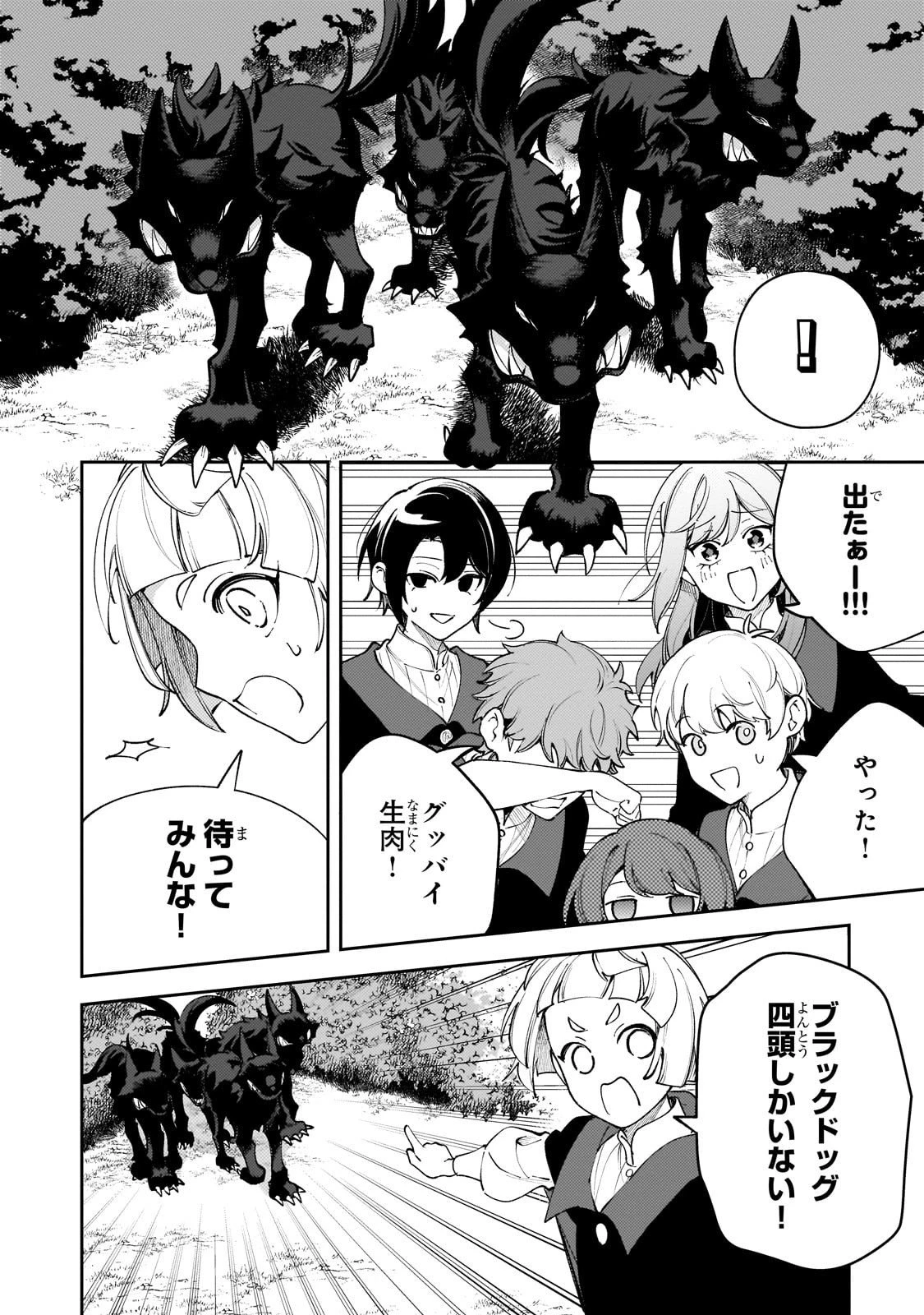 悪の令嬢と十二の瞳 ～最強従者たちと伝説の悪女、人生二度目の華麗なる無双録～ 第4話 - 14