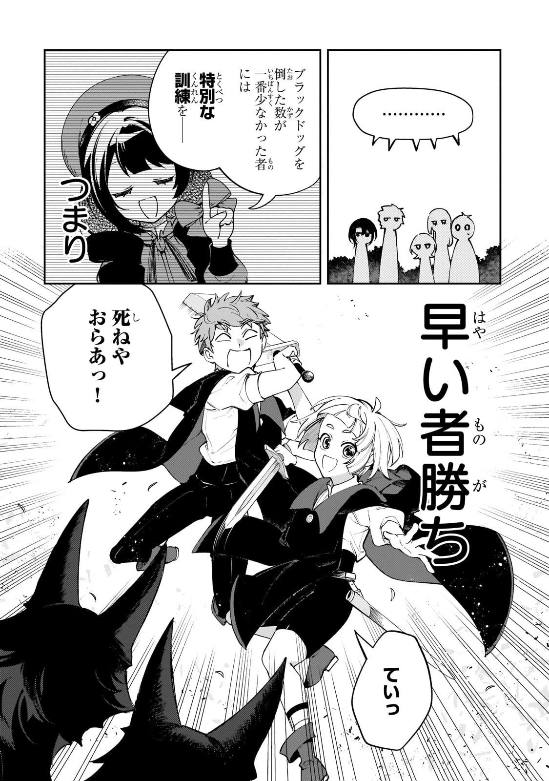 悪の令嬢と十二の瞳 ～最強従者たちと伝説の悪女、人生二度目の華麗なる無双録～ 第4話 - 15