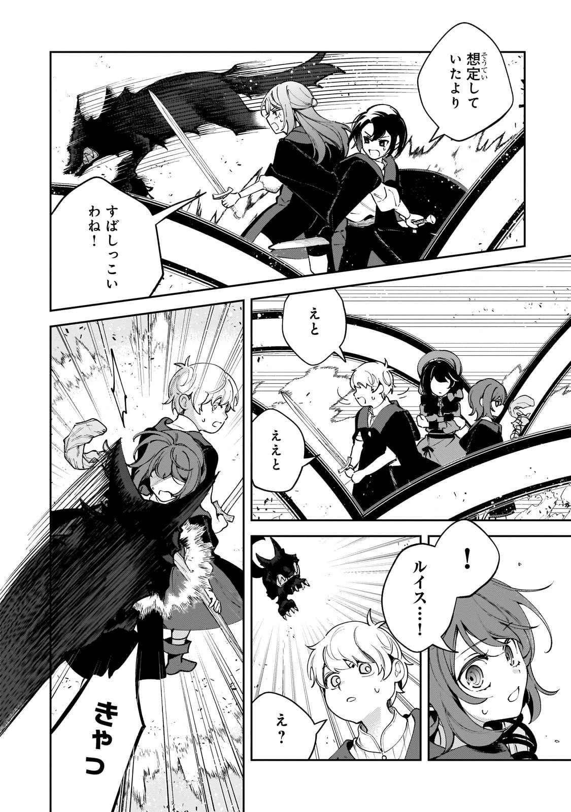 悪の令嬢と十二の瞳 ～最強従者たちと伝説の悪女、人生二度目の華麗なる無双録～ 第4話 - 16