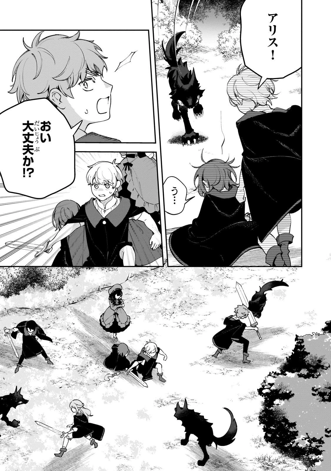 悪の令嬢と十二の瞳 ～最強従者たちと伝説の悪女、人生二度目の華麗なる無双録～ 第4話 - 17