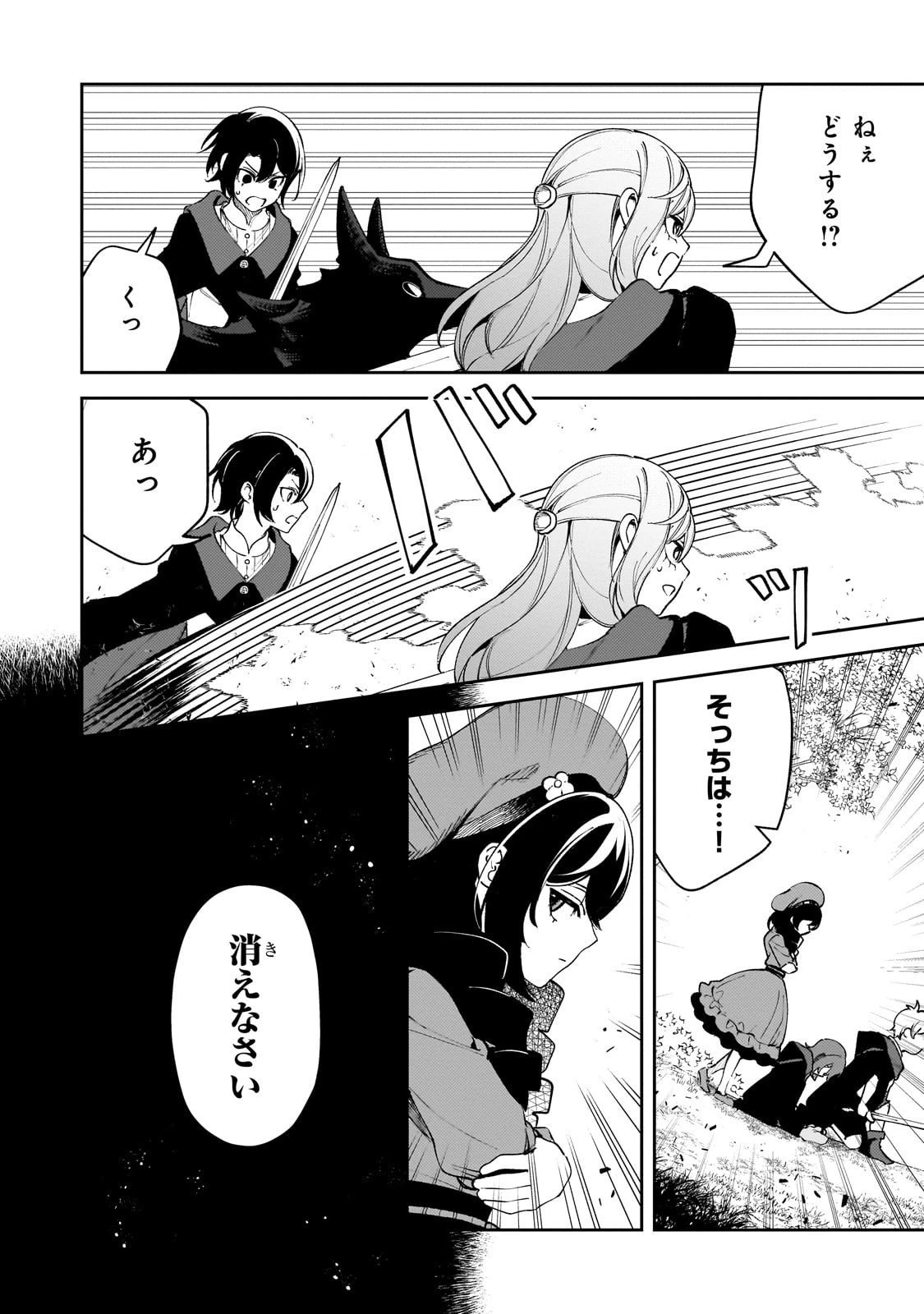 悪の令嬢と十二の瞳 ～最強従者たちと伝説の悪女、人生二度目の華麗なる無双録～ 第4話 - 18