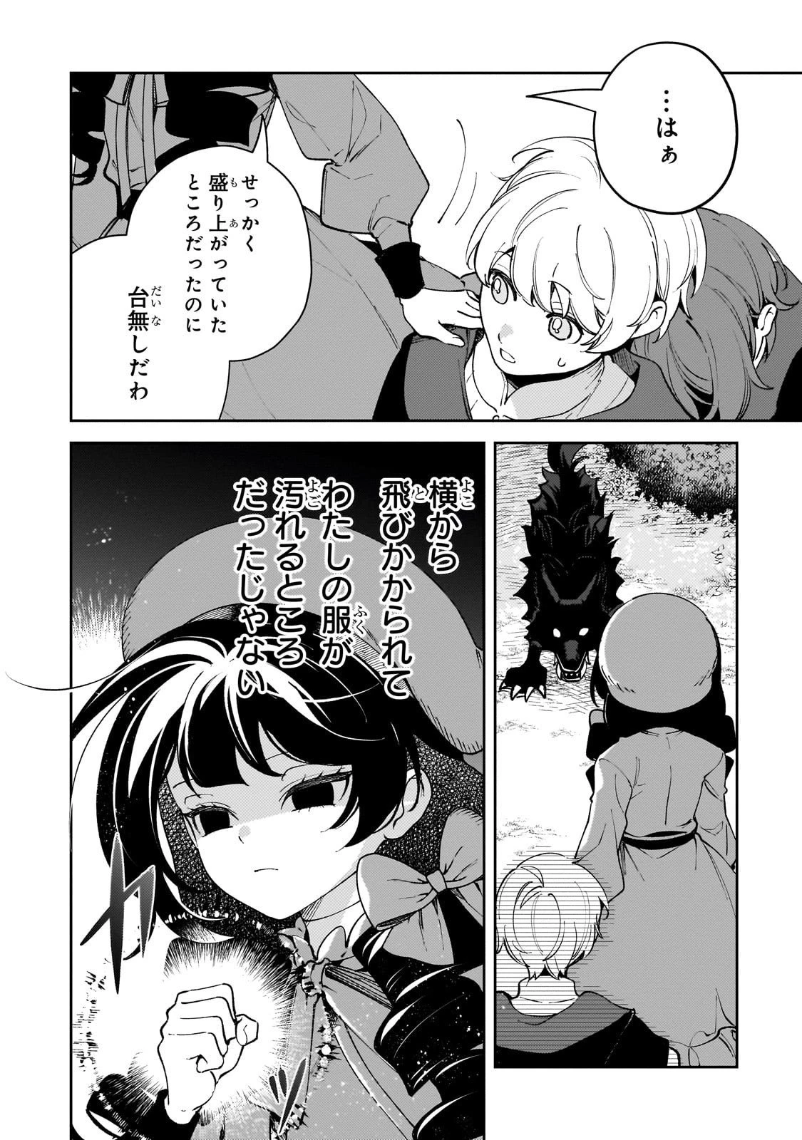 悪の令嬢と十二の瞳 ～最強従者たちと伝説の悪女、人生二度目の華麗なる無双録～ 第4話 - 20