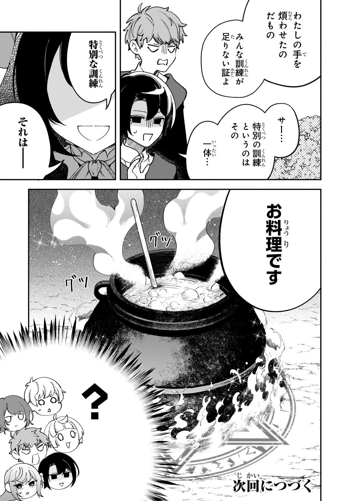 悪の令嬢と十二の瞳 ～最強従者たちと伝説の悪女、人生二度目の華麗なる無双録～ 第4話 - 29