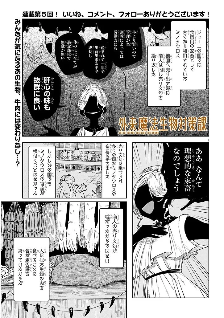 外来魔法生物対策課 第5話 - 1