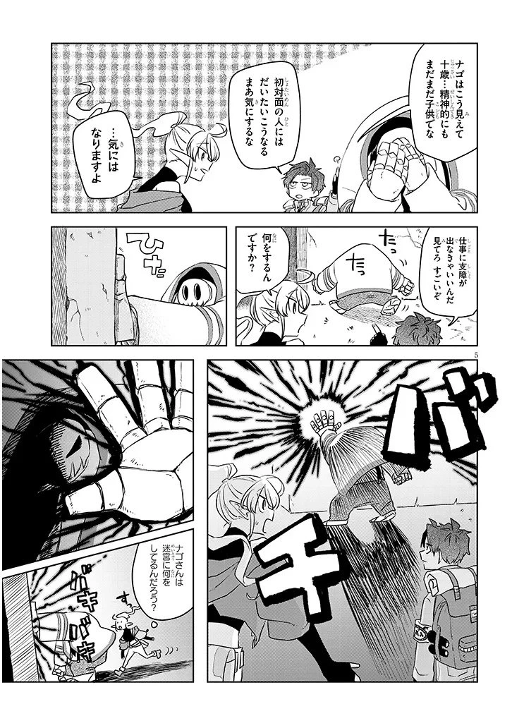 外来魔法生物対策課 第5話 - 5