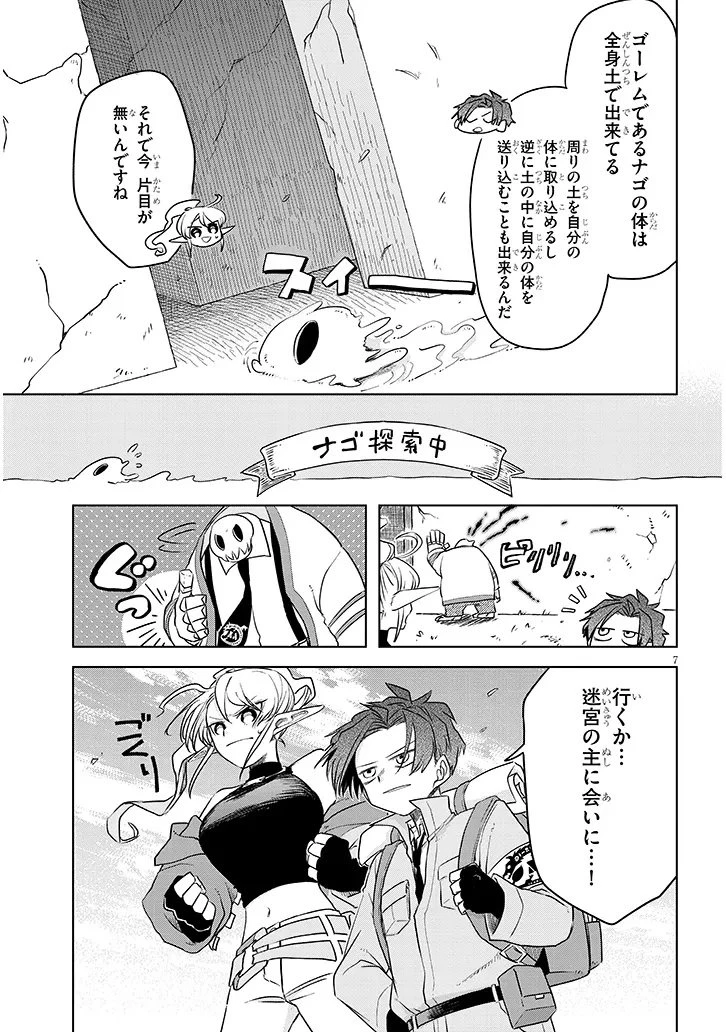 外来魔法生物対策課 第5話 - 7