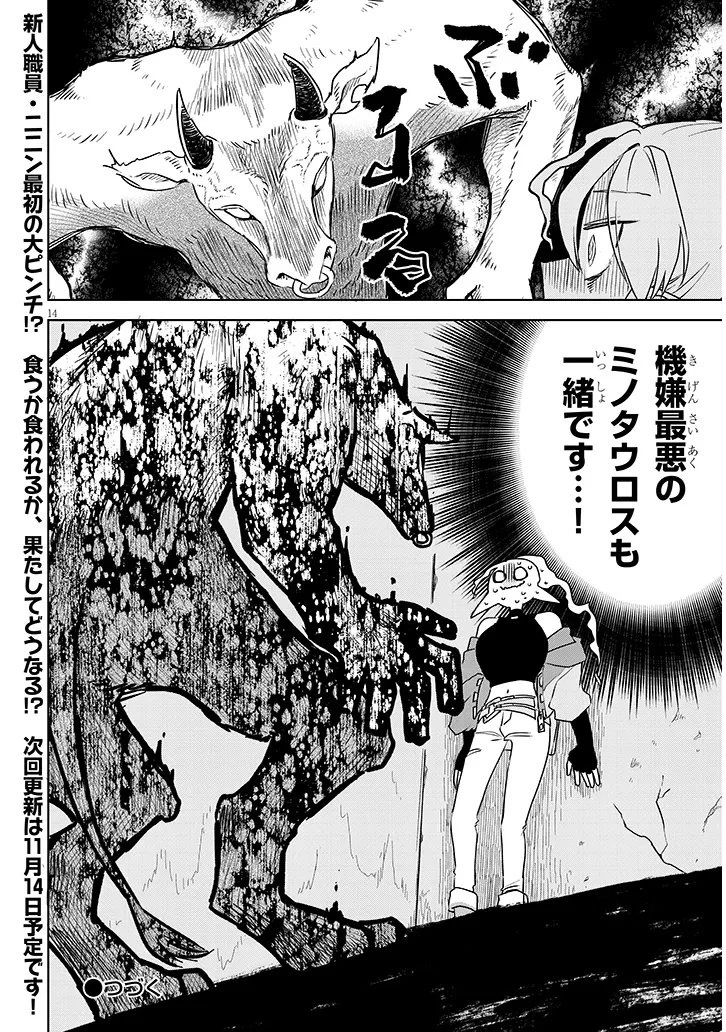 外来魔法生物対策課 第5話 - 14