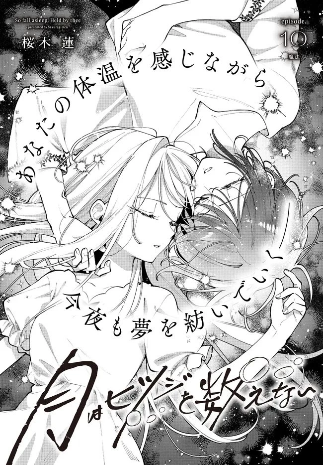 月はヒツジを数えない 第10話 - 1