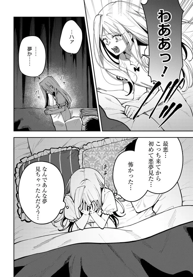 月はヒツジを数えない 第10話 - 6