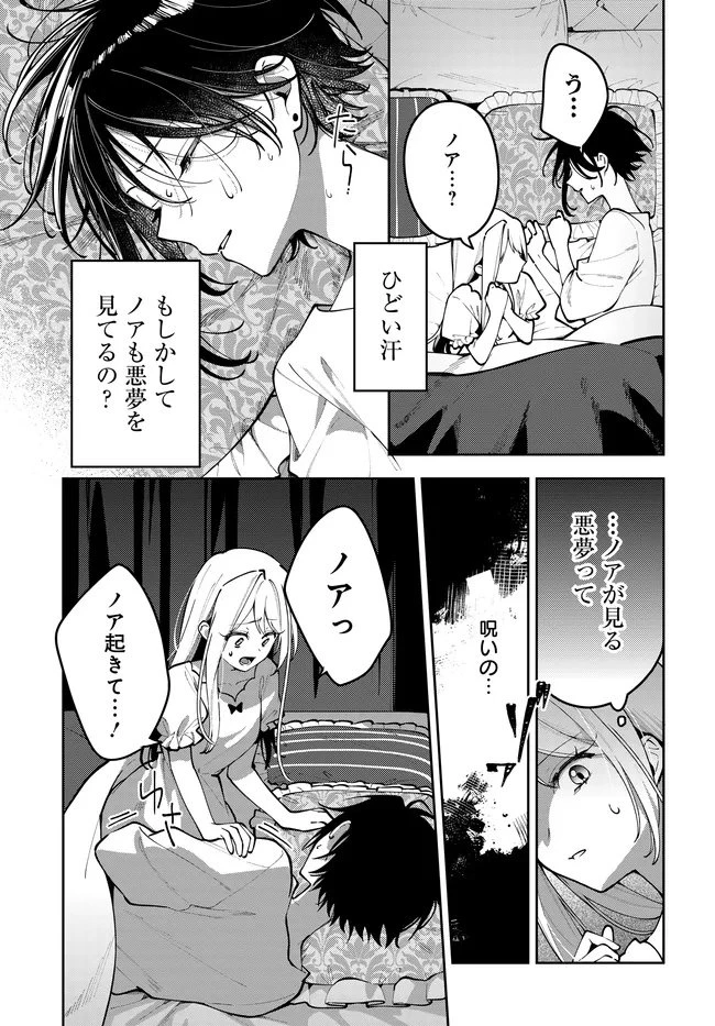 月はヒツジを数えない 第10話 - 7