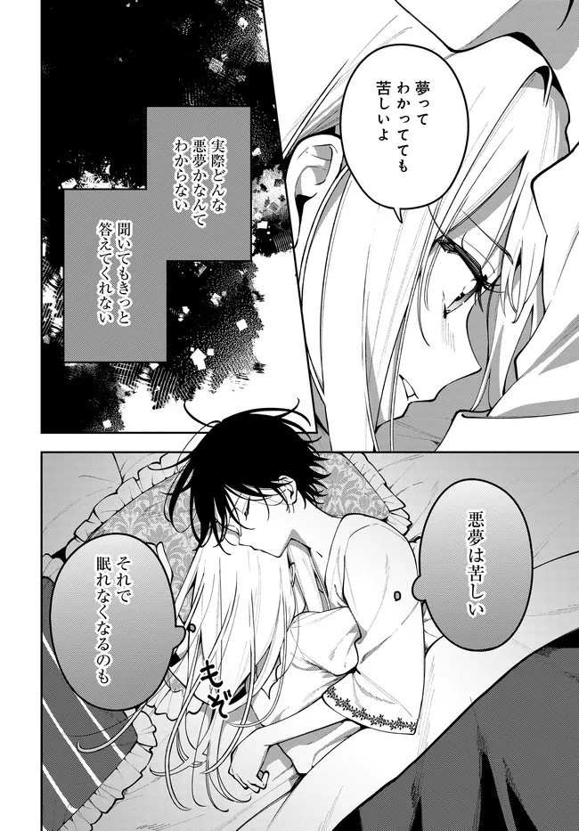 月はヒツジを数えない 第10話 - 10
