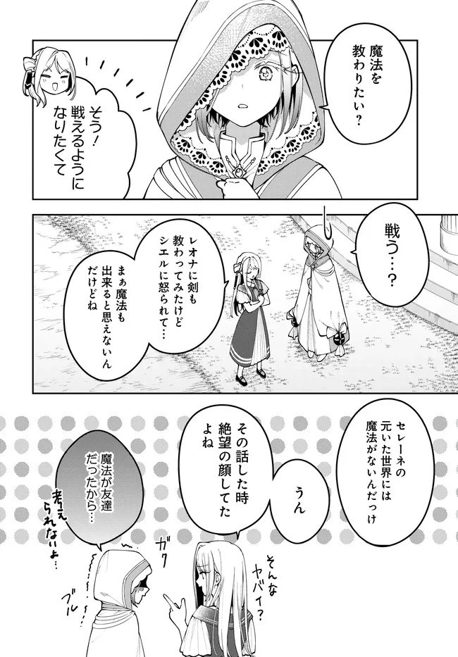 月はヒツジを数えない 第10話 - 12
