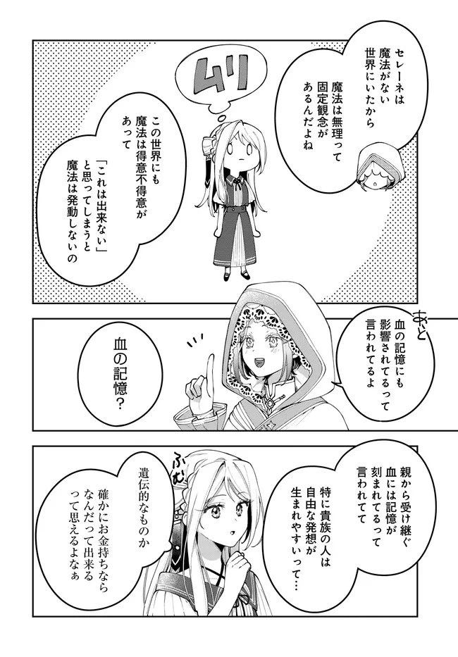 月はヒツジを数えない 第10話 - 14