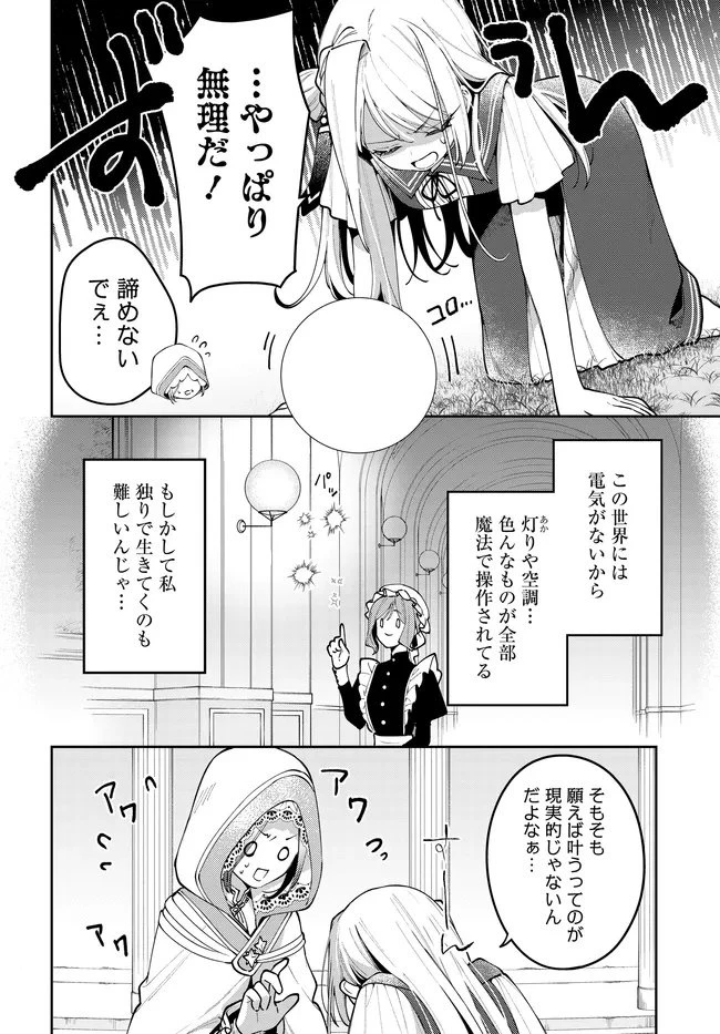 月はヒツジを数えない 第10話 - 16