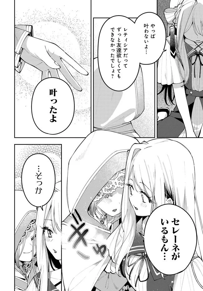 月はヒツジを数えない 第10話 - 18