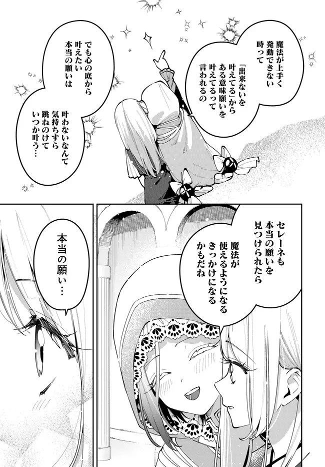 月はヒツジを数えない 第10話 - 19