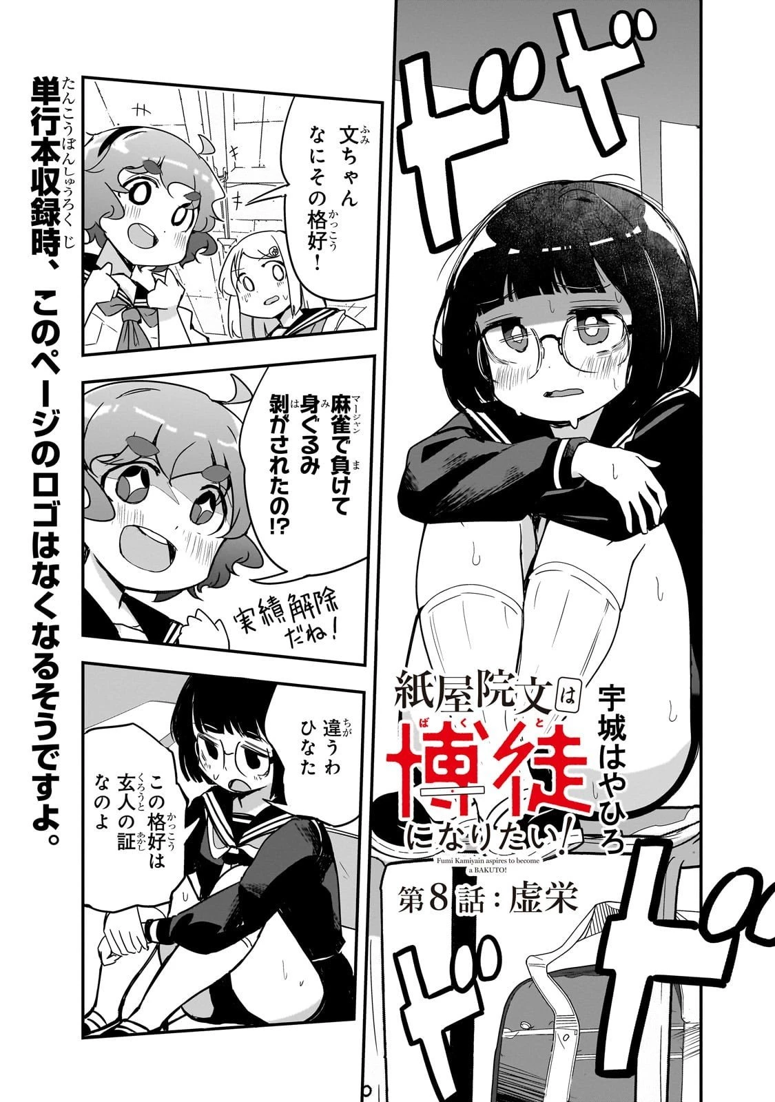 紙屋院文は博徒になりたい! 第8話 - 1