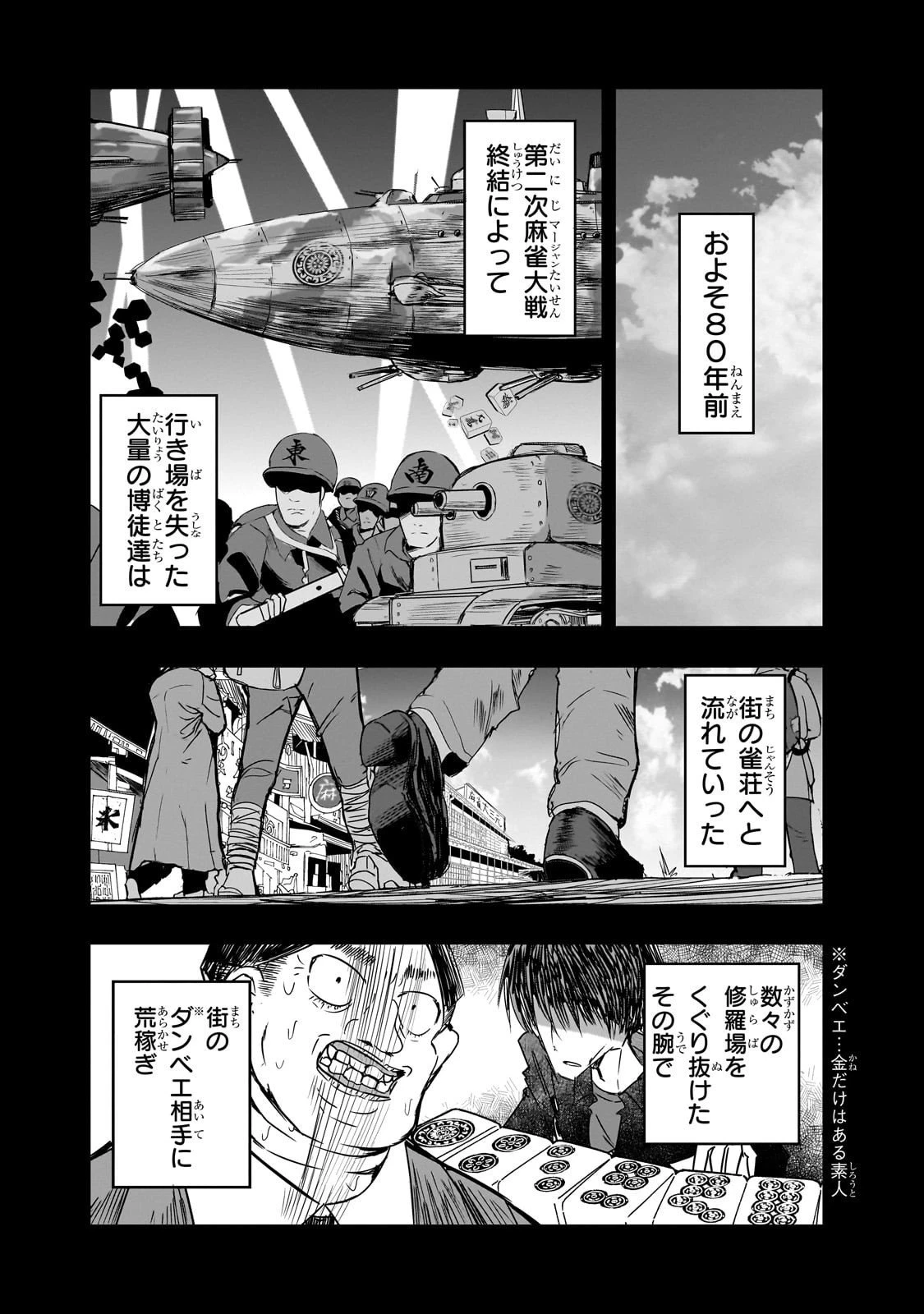 紙屋院文は博徒になりたい! 第8話 - 2